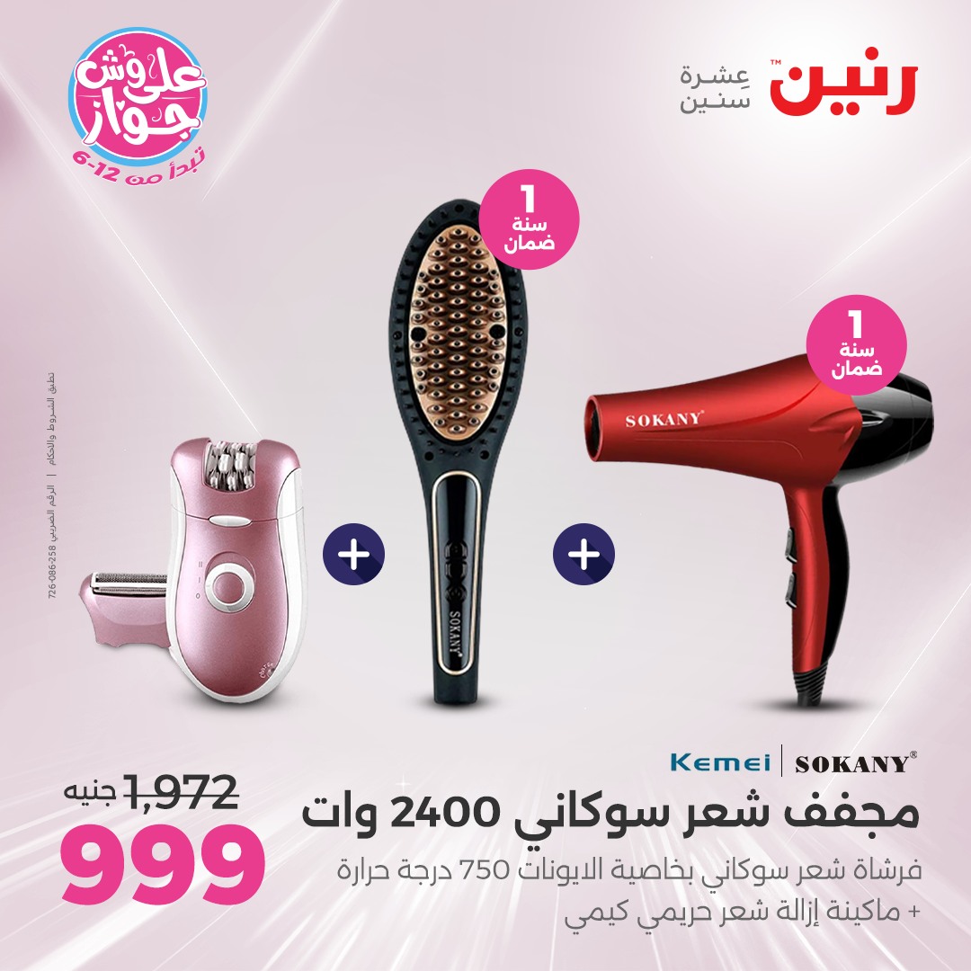 raneen offers from 1jul to 2jun 2025 عروض رنين من 1 يوليو حتى 2 يونيو 2025 صفحة رقم 25